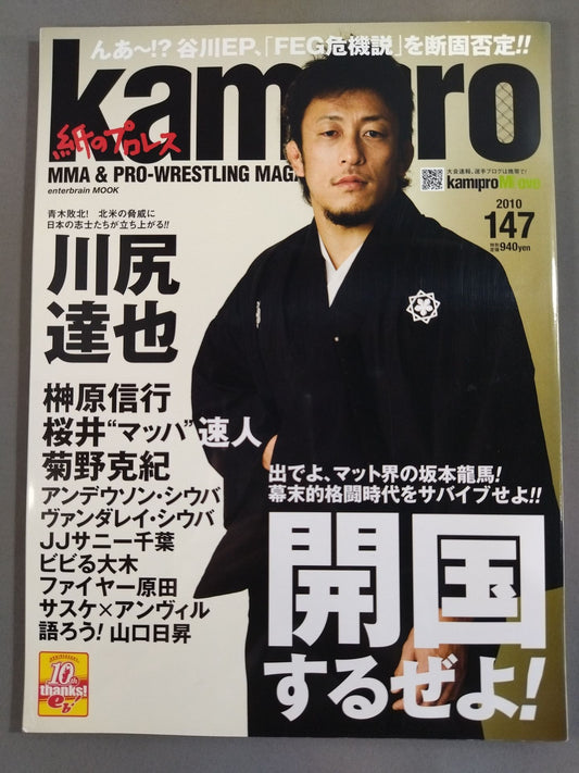 紙のプロレスRADICAL147