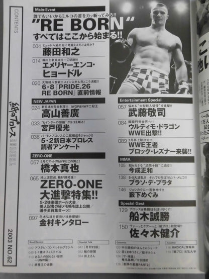紙のプロレスRADICAL62