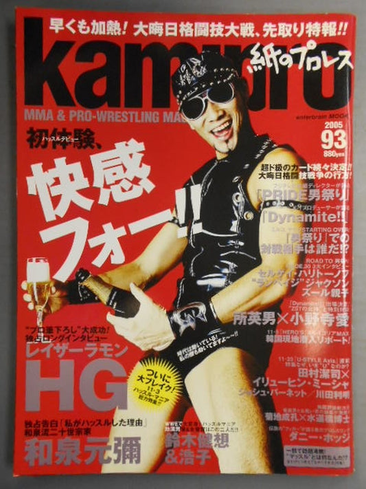 紙のプロレスRADICAL93