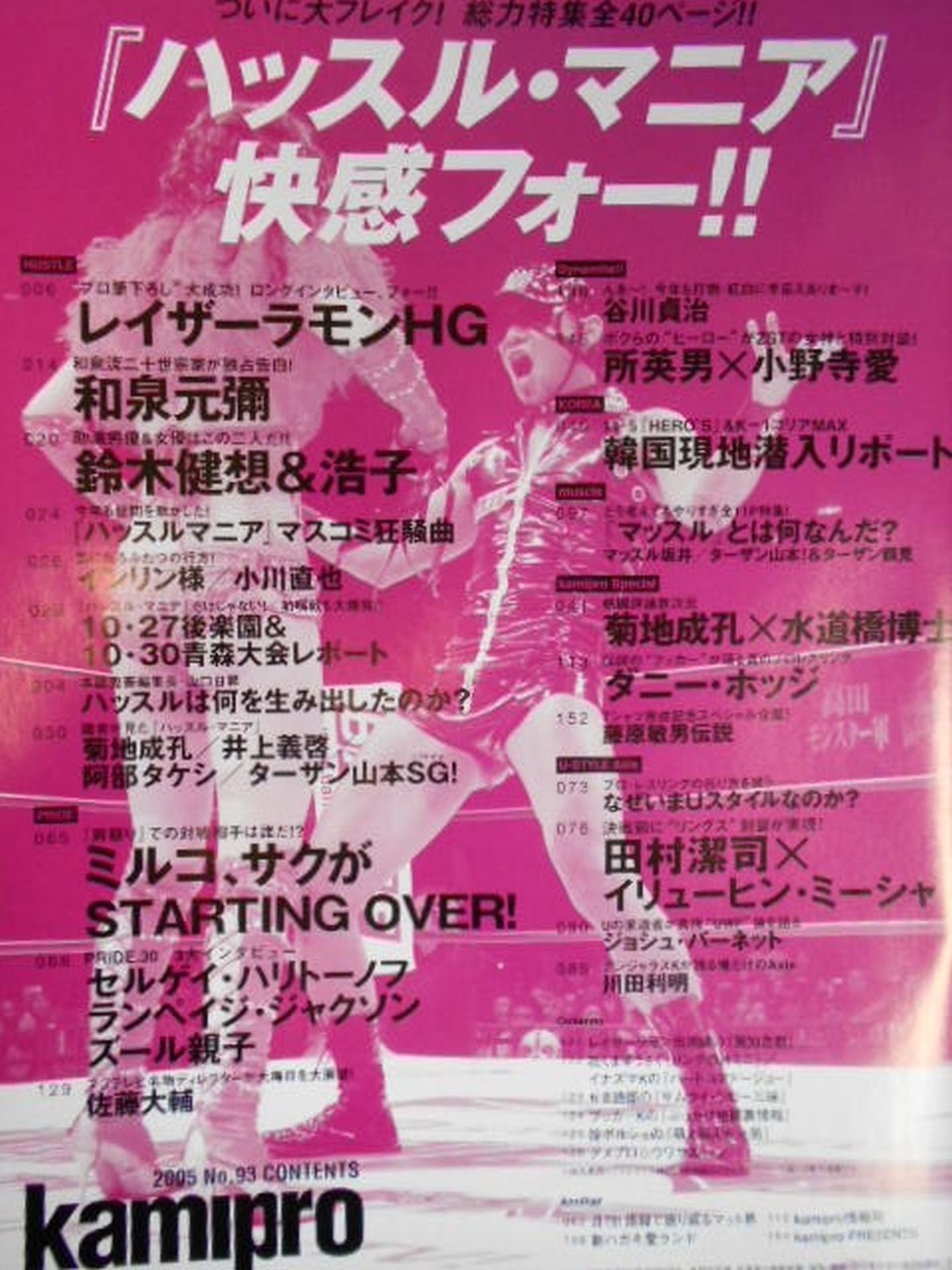 紙のプロレスRADICAL93