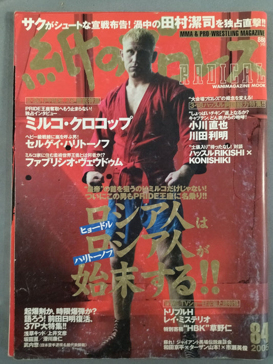 Paper Pro Wrestling RADICAL84