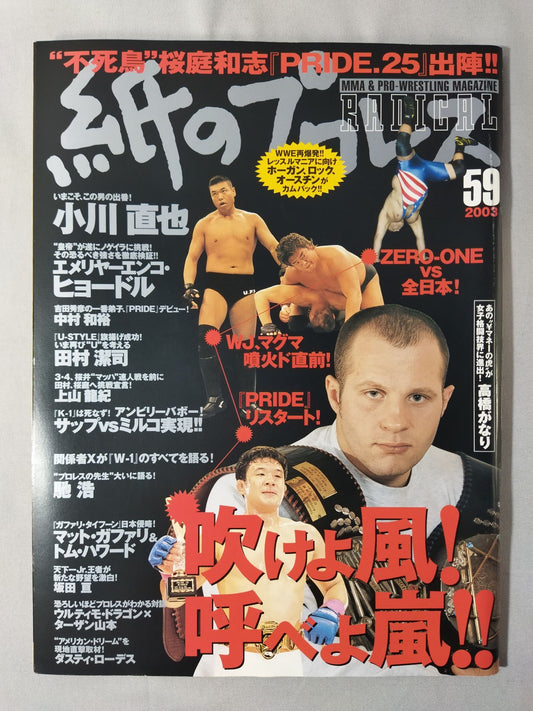 紙のプロレスRADICAL59