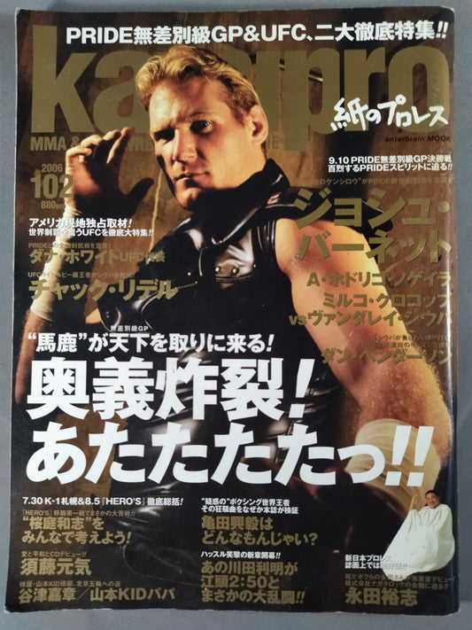 紙のプロレスRADICAL102