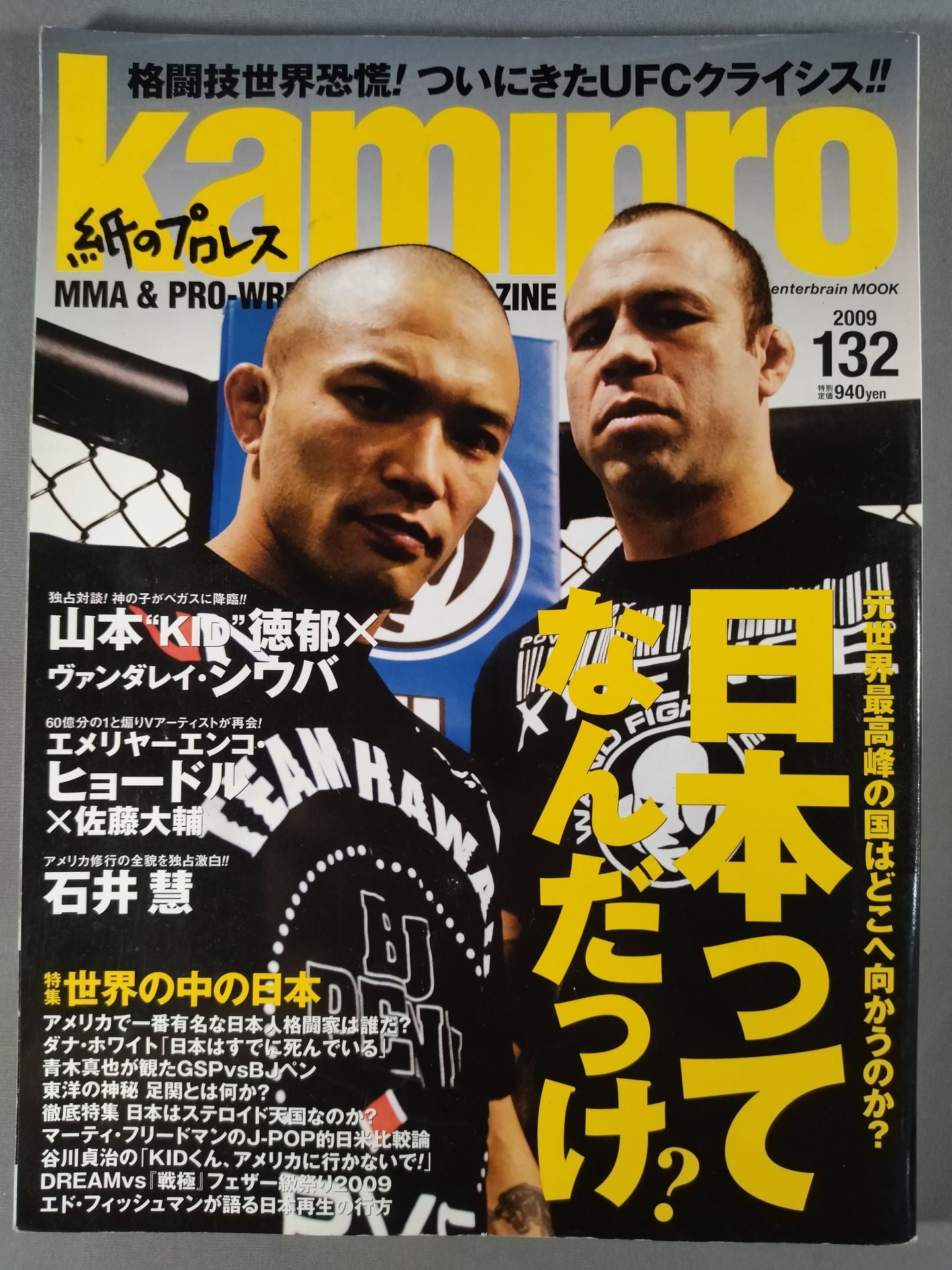 紙のプロレスRADICAL132