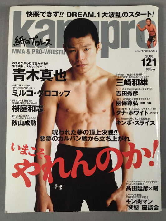 紙のプロレスRADICAL121