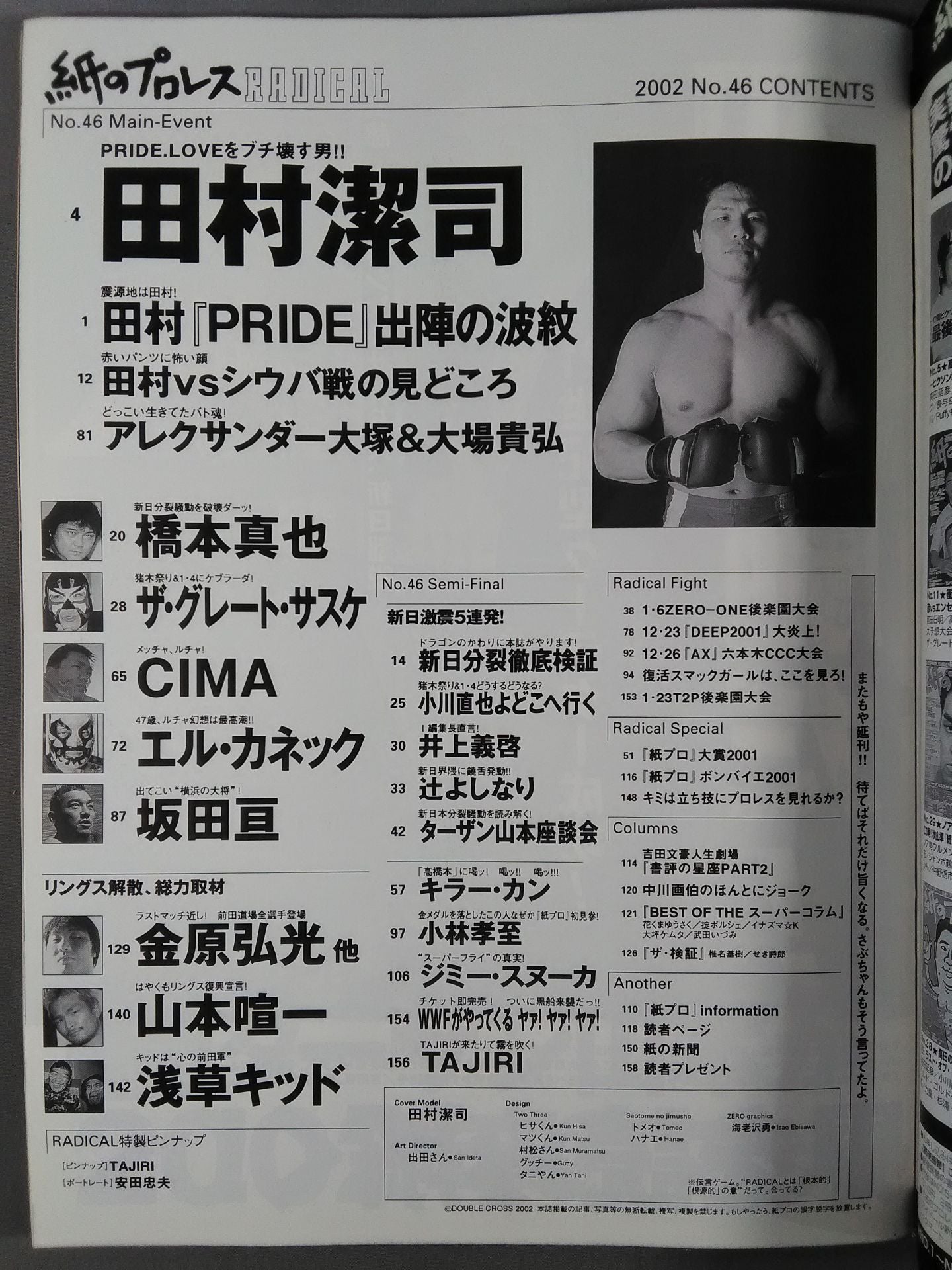 紙のプロレスRADICAL46