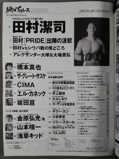 紙のプロレスRADICAL46