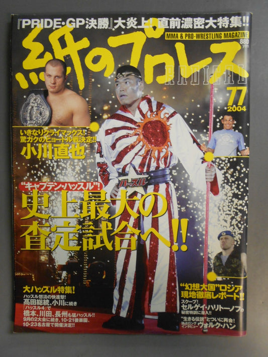 Paper Pro Wrestling RADICAL77