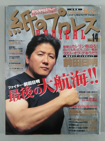 Paper Pro Wrestling RADICAL14