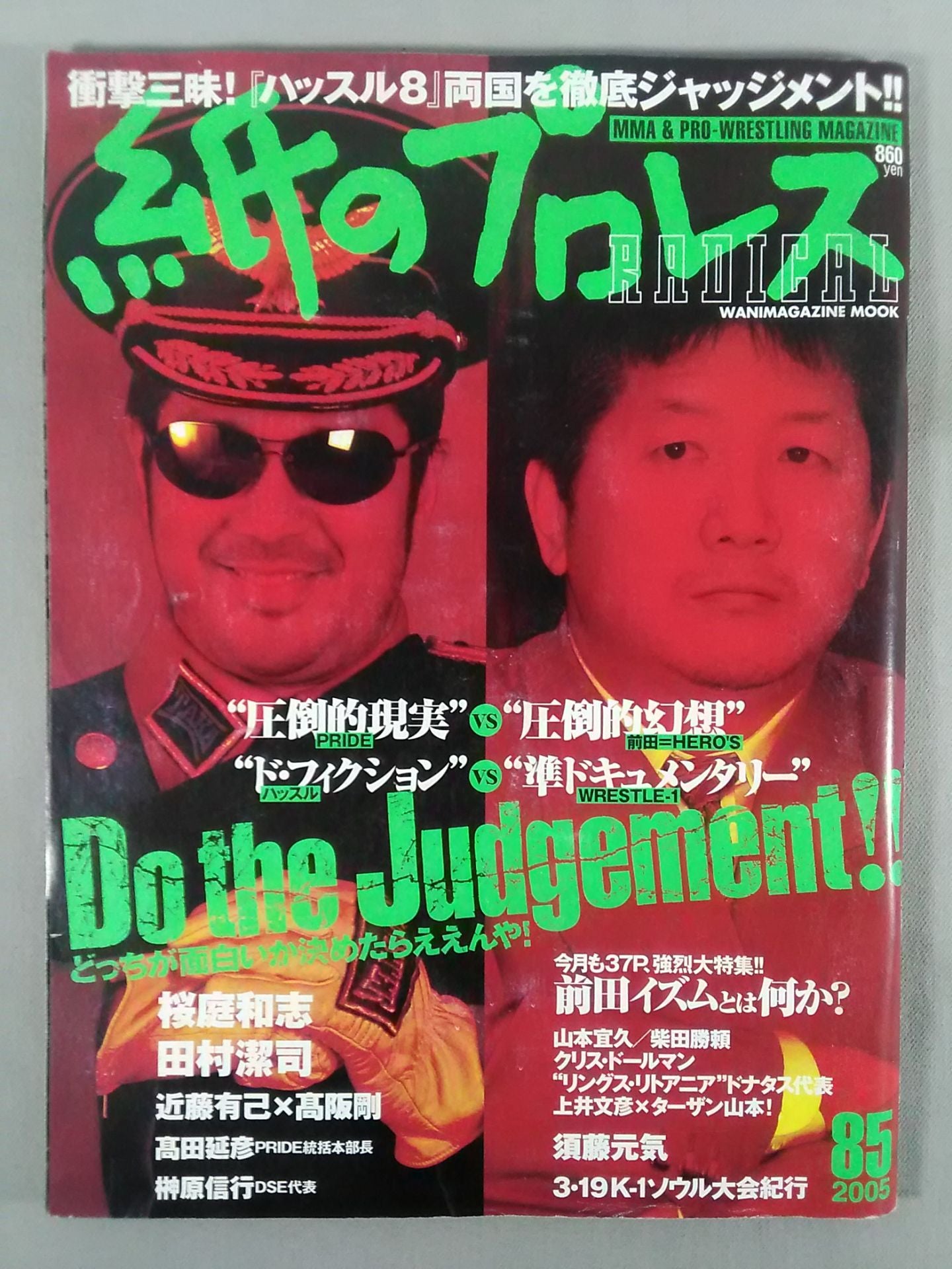 紙のプロレスRADICAL85