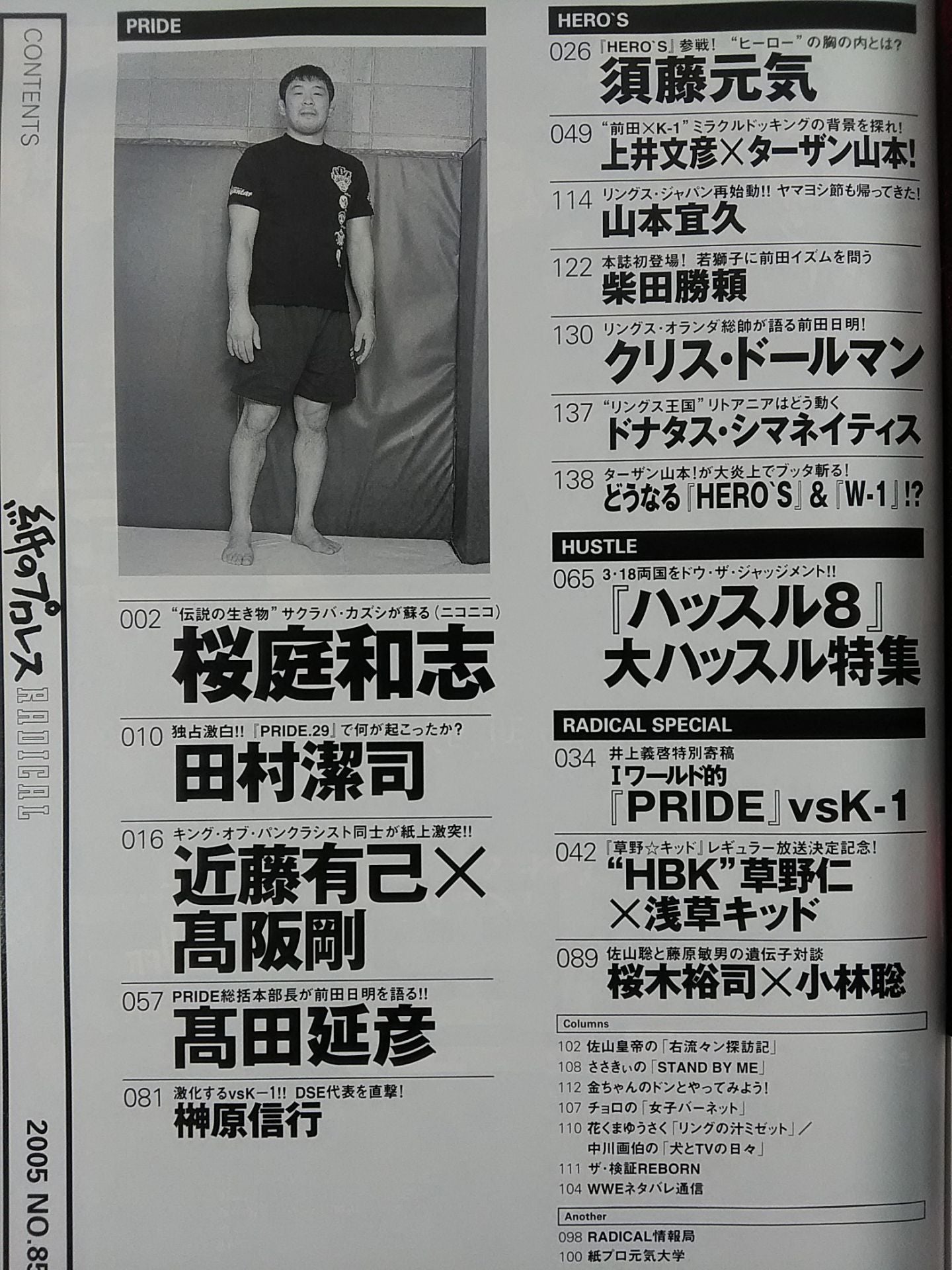 紙のプロレスRADICAL85
