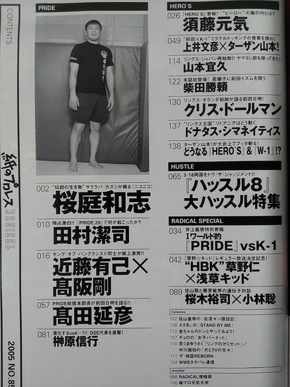 紙のプロレスRADICAL85