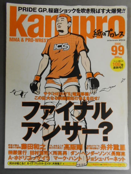 紙のプロレスRADICAL99