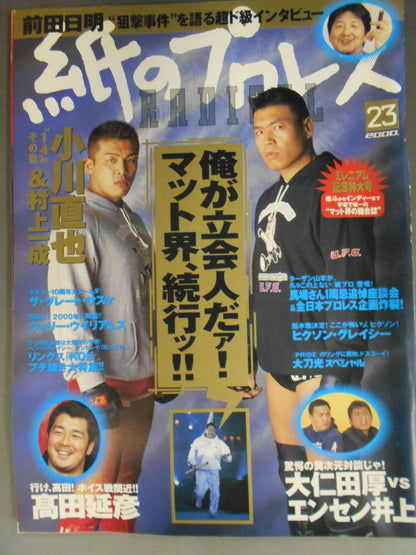 紙のプロレスRADICAL23