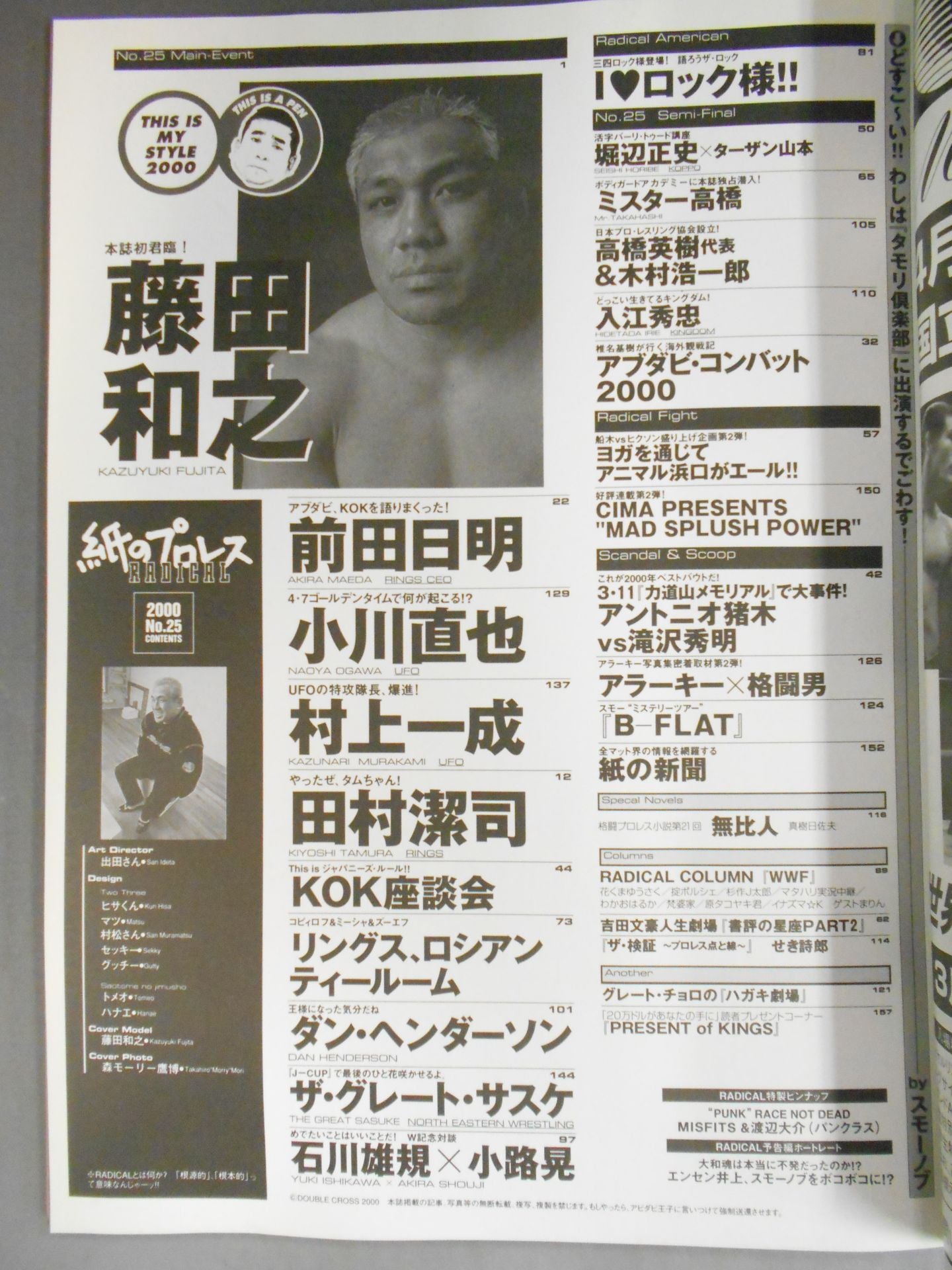 紙のプロレスRADICAL25