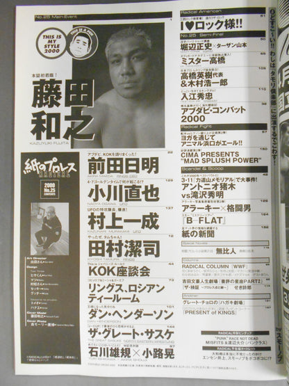 紙のプロレスRADICAL25