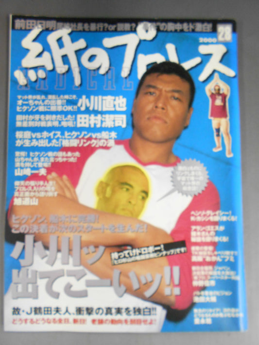 紙のプロレスRADICAL28