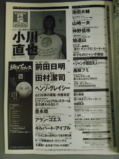 紙のプロレスRADICAL28