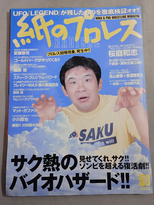 紙のプロレスRADICAL53