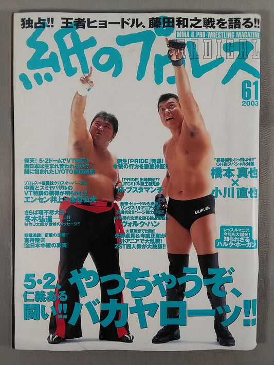 Paper Pro Wrestling RADICAL61
