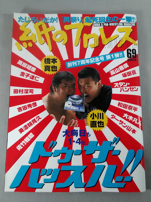 紙のプロレスRADICAL69
