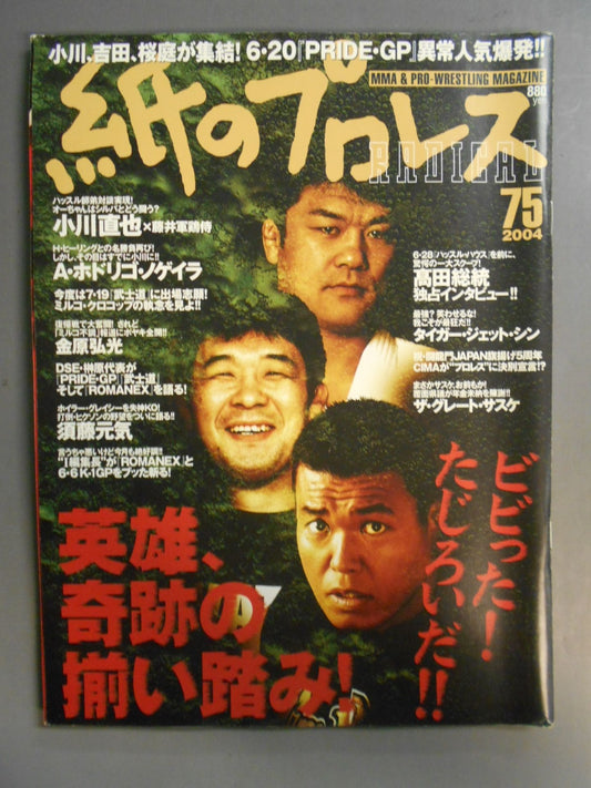Paper Pro Wrestling RADICAL75
