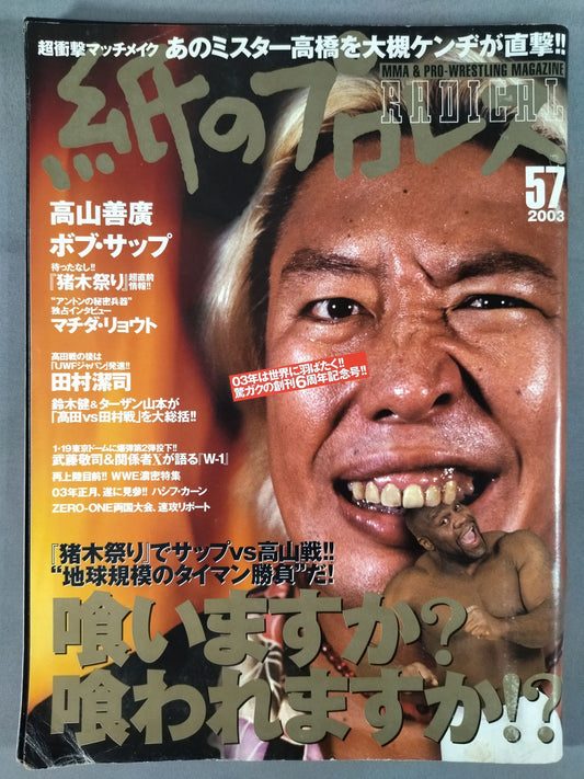 Paper Pro Wrestling RADICAL57