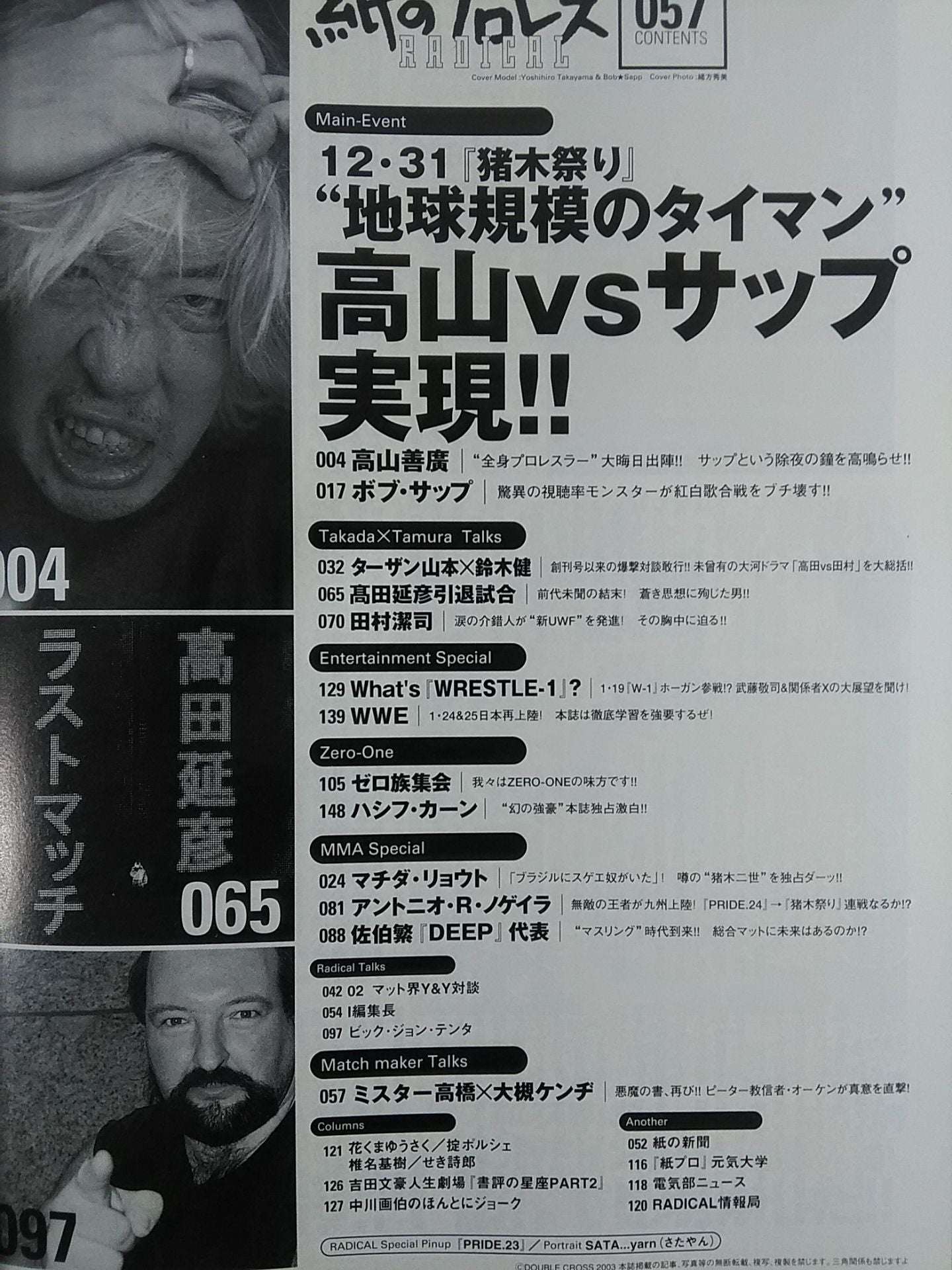 Paper Pro Wrestling RADICAL57