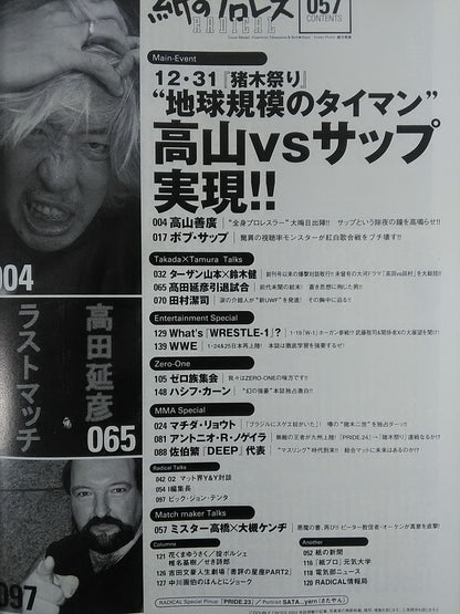 Paper Pro Wrestling RADICAL57