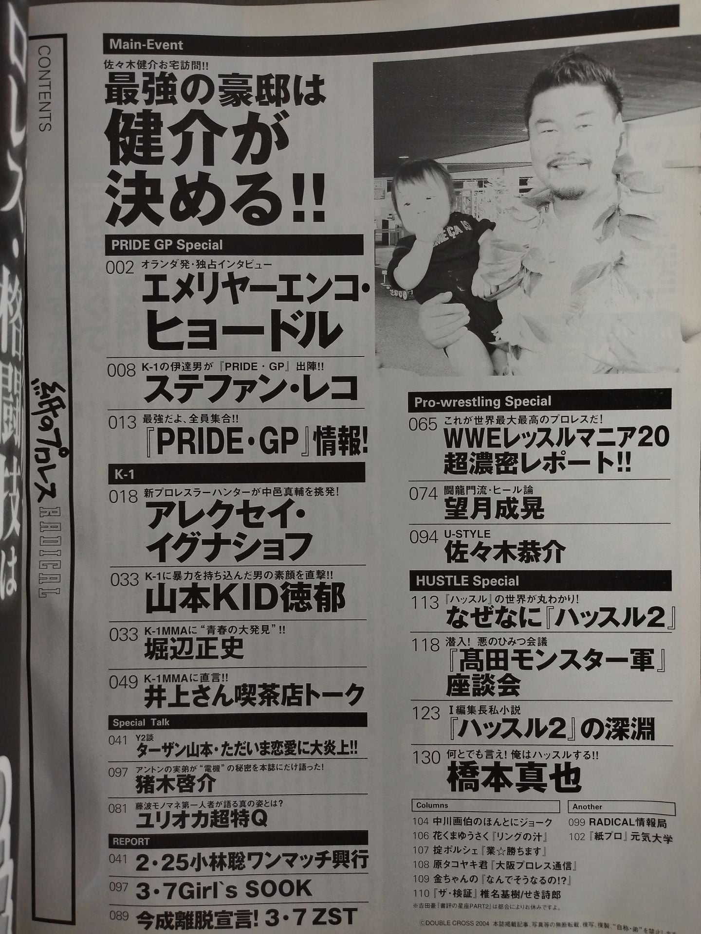 紙のプロレスRADICAL72