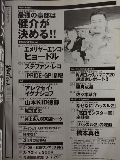 紙のプロレスRADICAL72