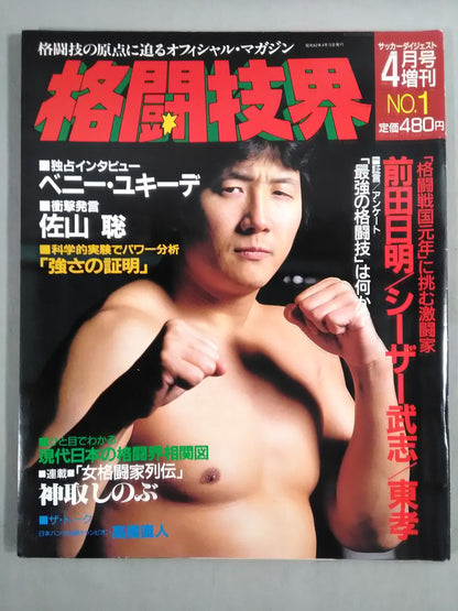 Martial arts world 1