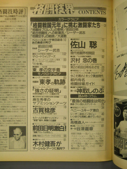 Martial arts world 1