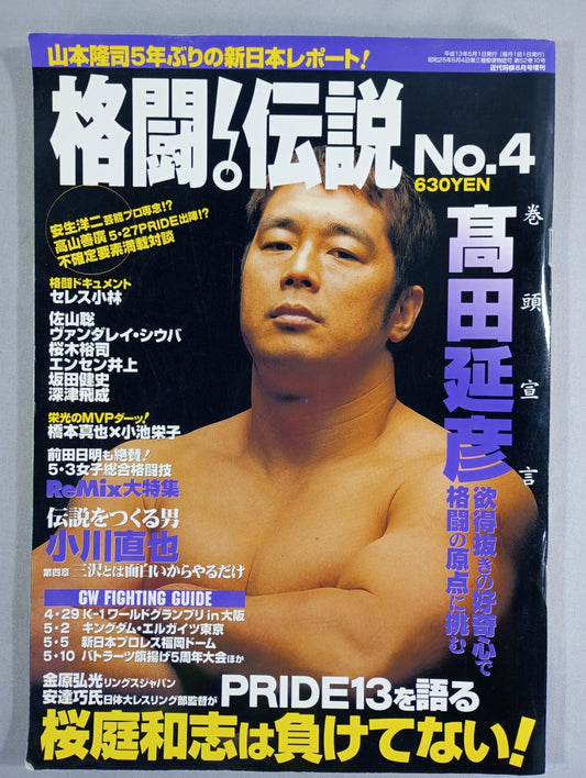 格闘伝説4