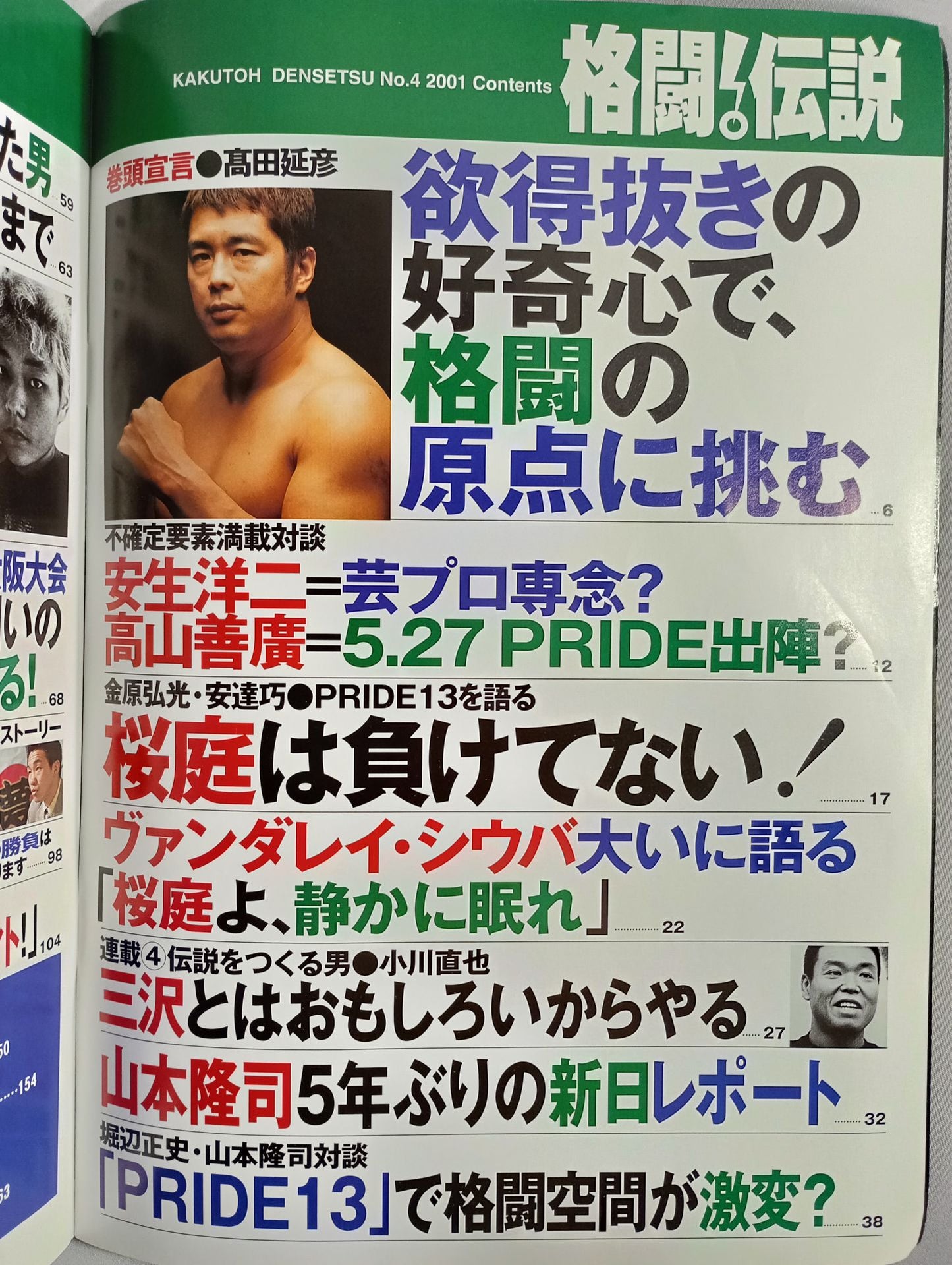 格闘伝説4