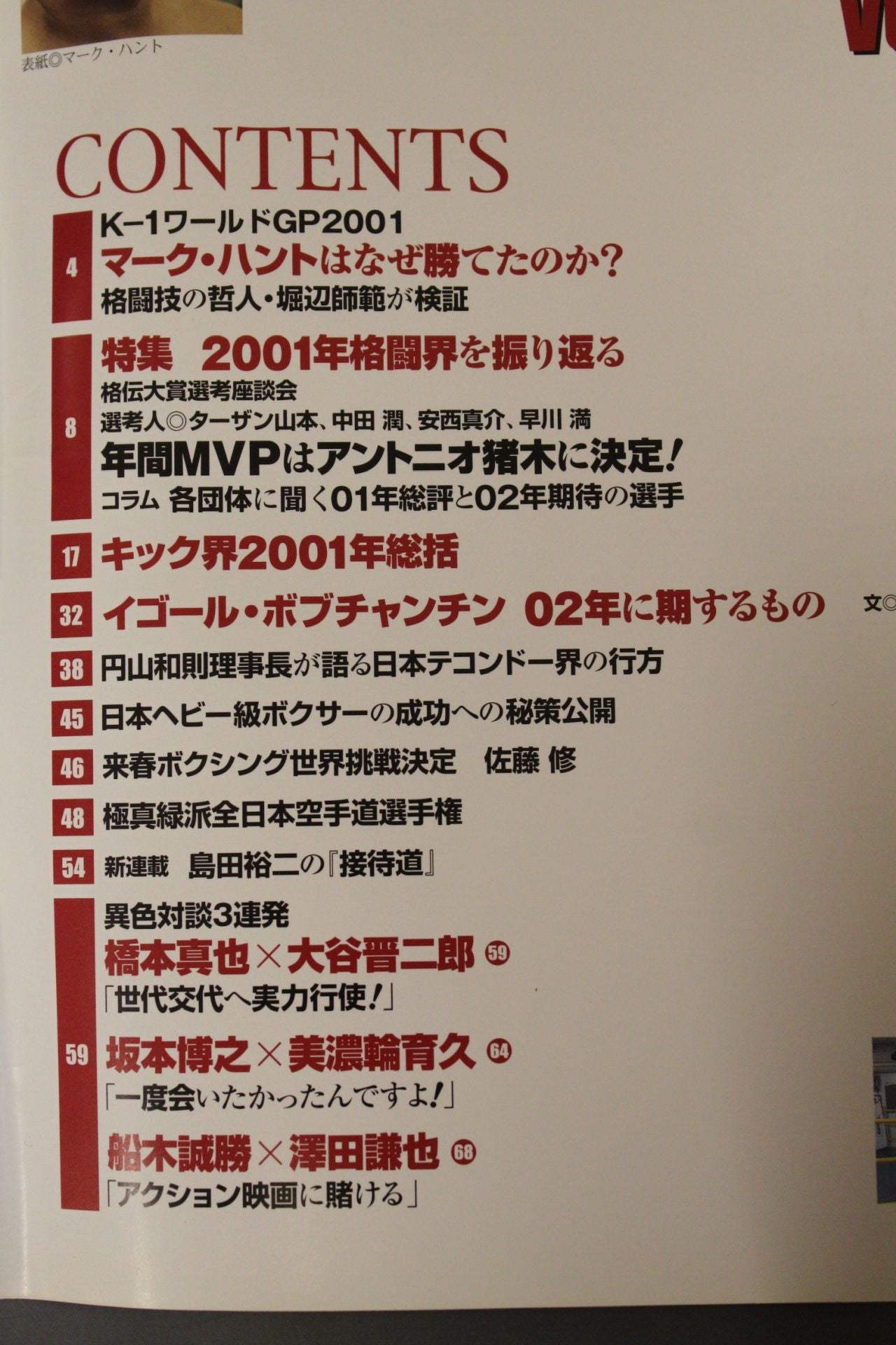 格闘伝説12