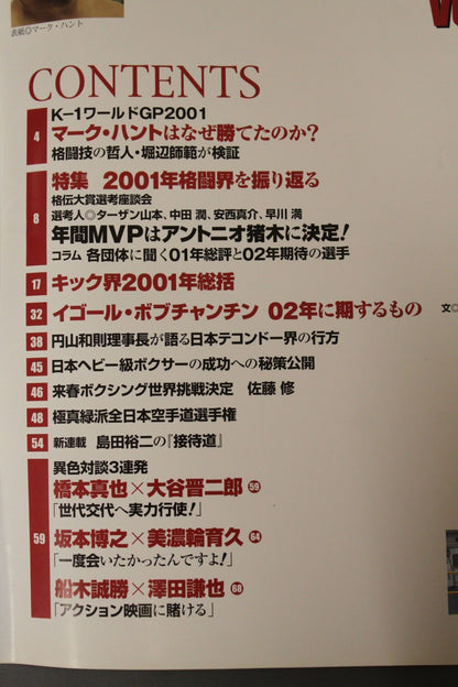 格闘伝説12