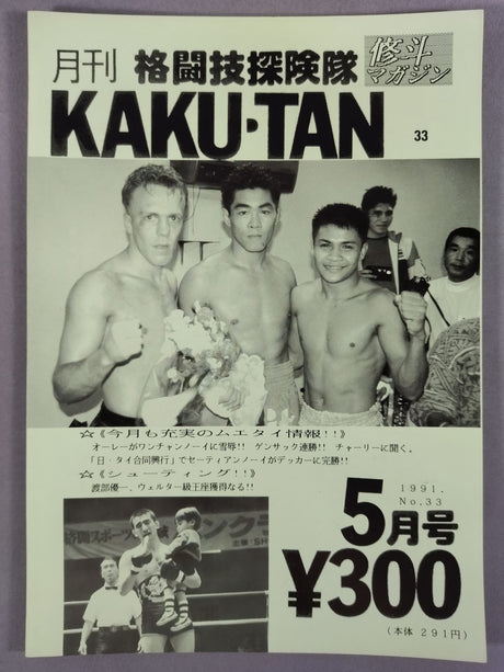 Monthly Martial Arts Expedition 33