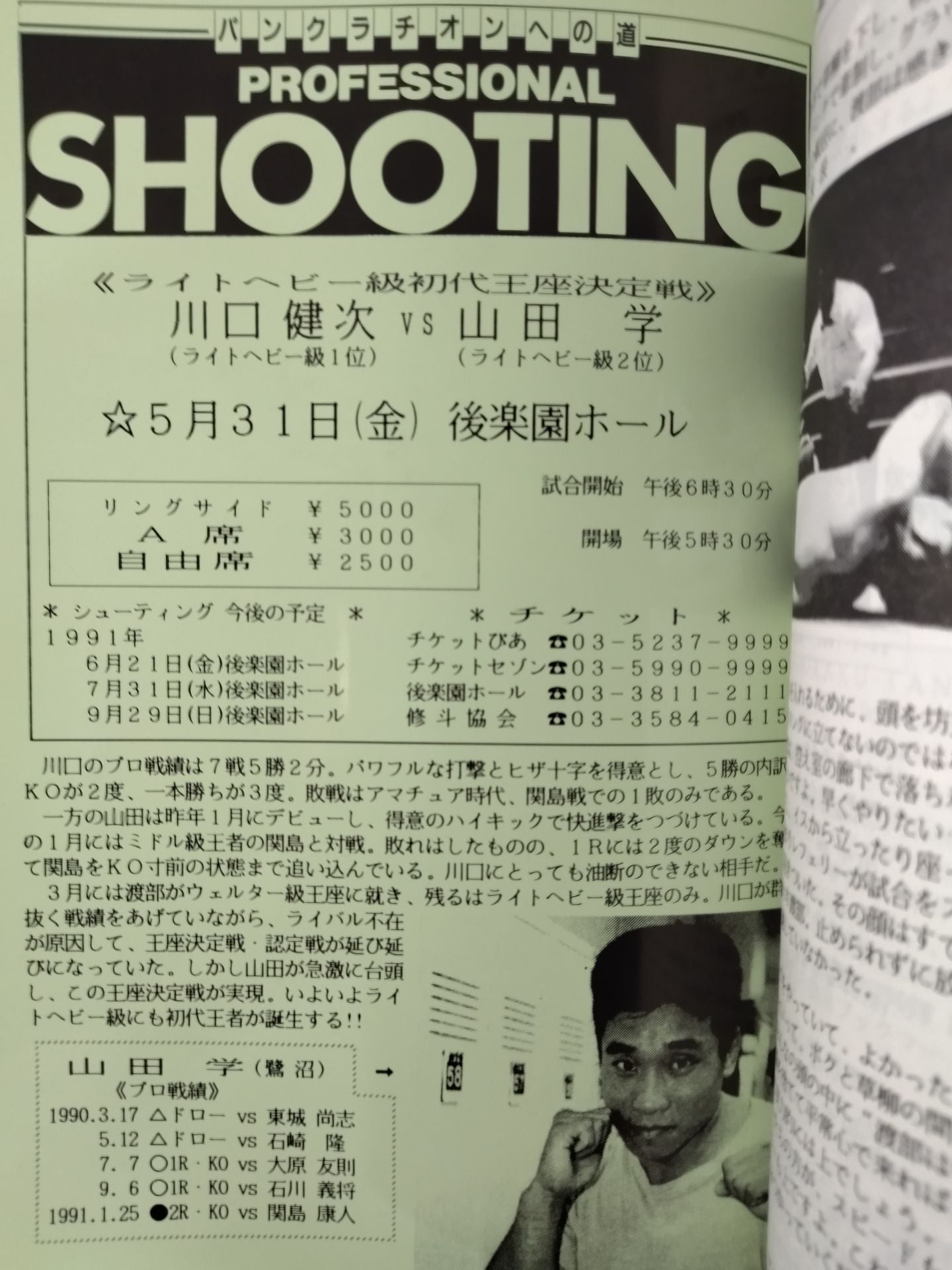 月刊格闘技探検隊33