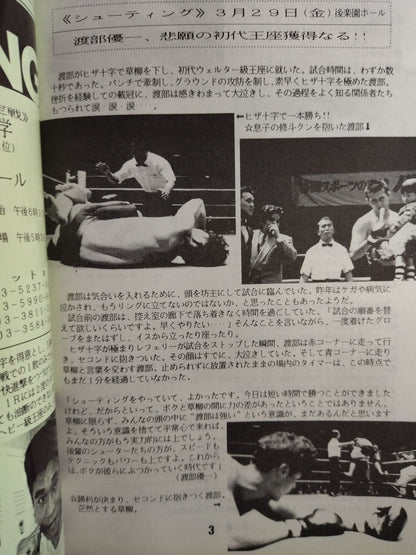 月刊格闘技探検隊33