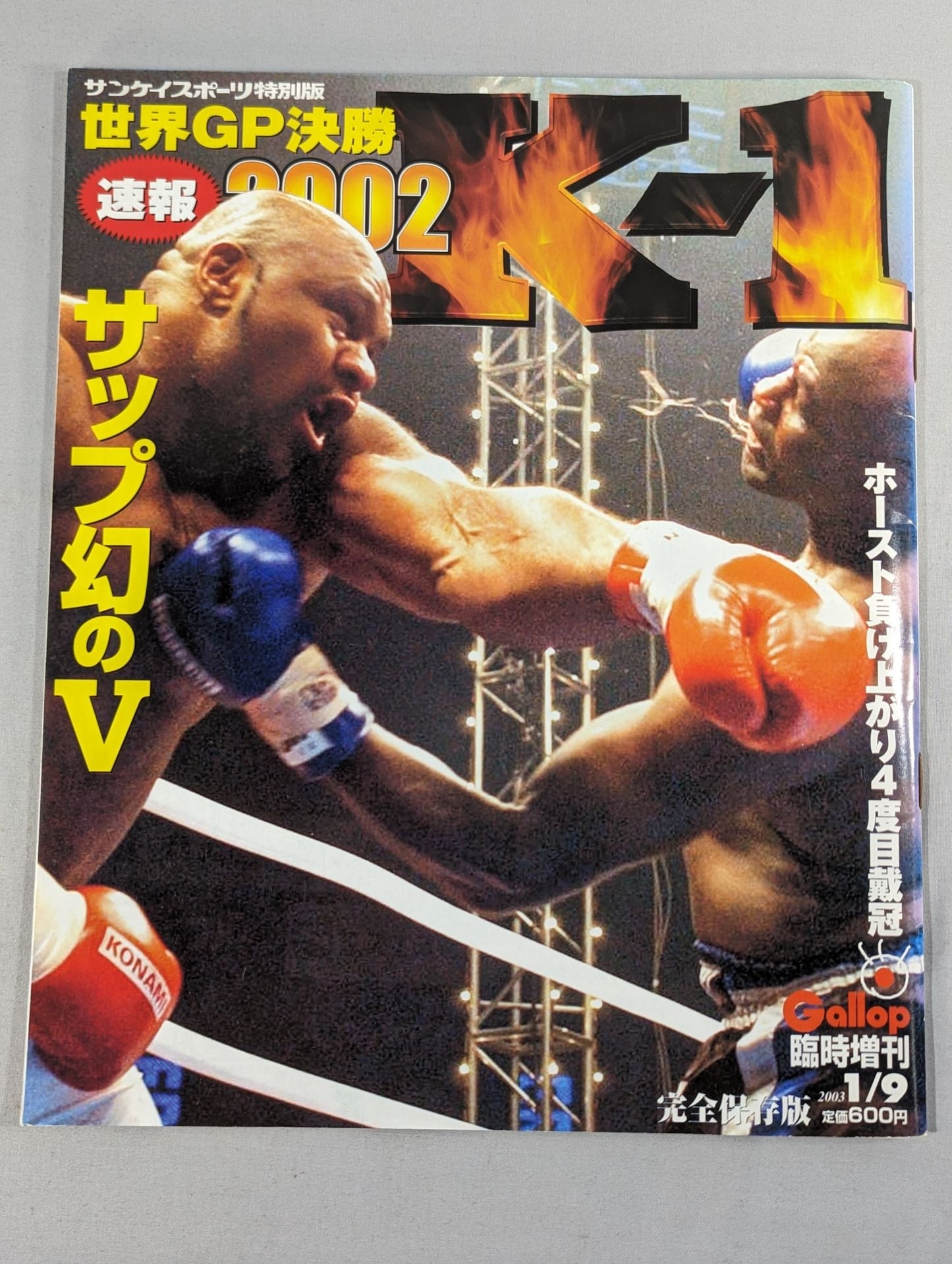 Sankei Sports Special Edition World GP Final 2002