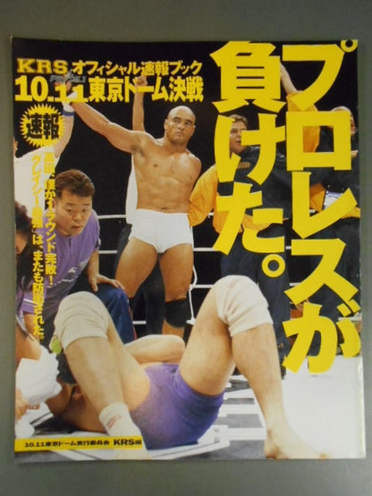 KRS PRIDE.1 オフィシャル速報ブック