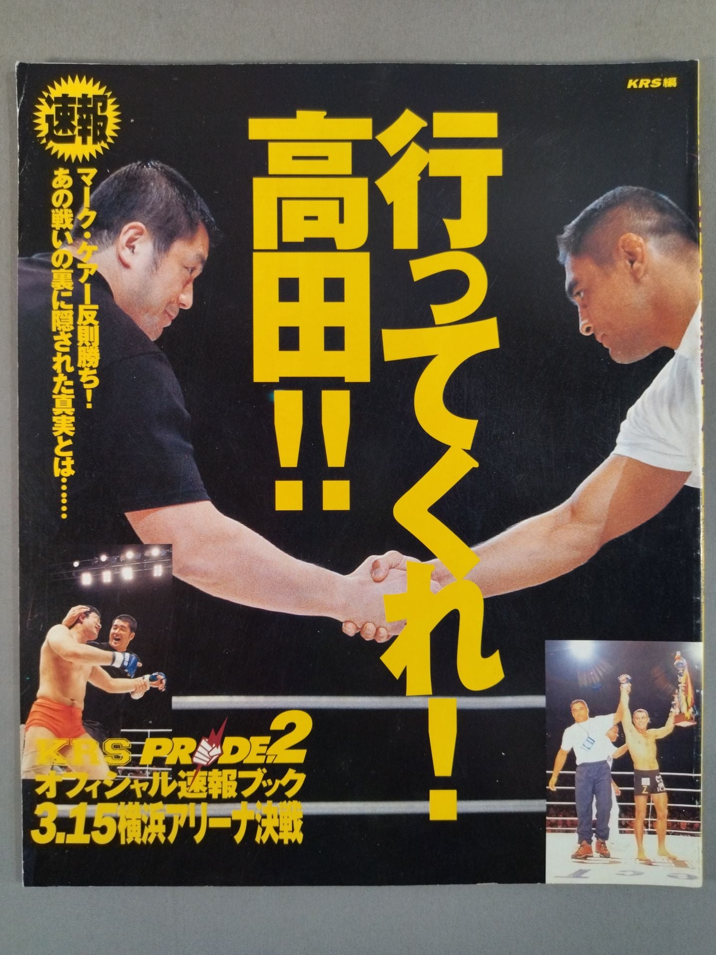 KRS PRIDE.2 オフィシャル速報ブック