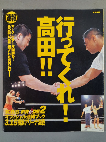 KRS PRIDE.2 オフィシャル速報ブック