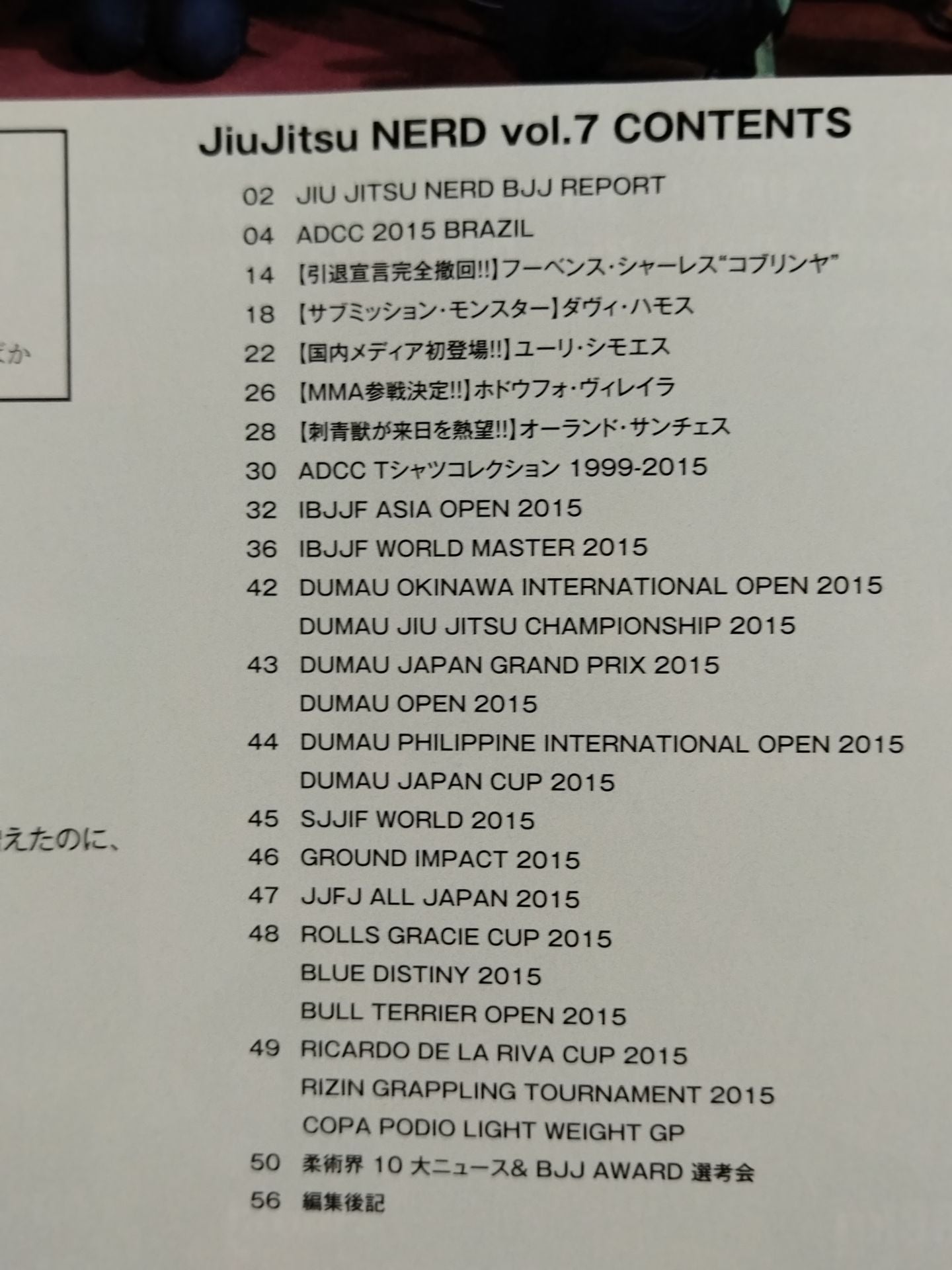 ジュウジュツナード Vol.7