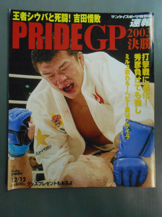 Sankei Sports Special Edition PRIDE GP 2003 Final