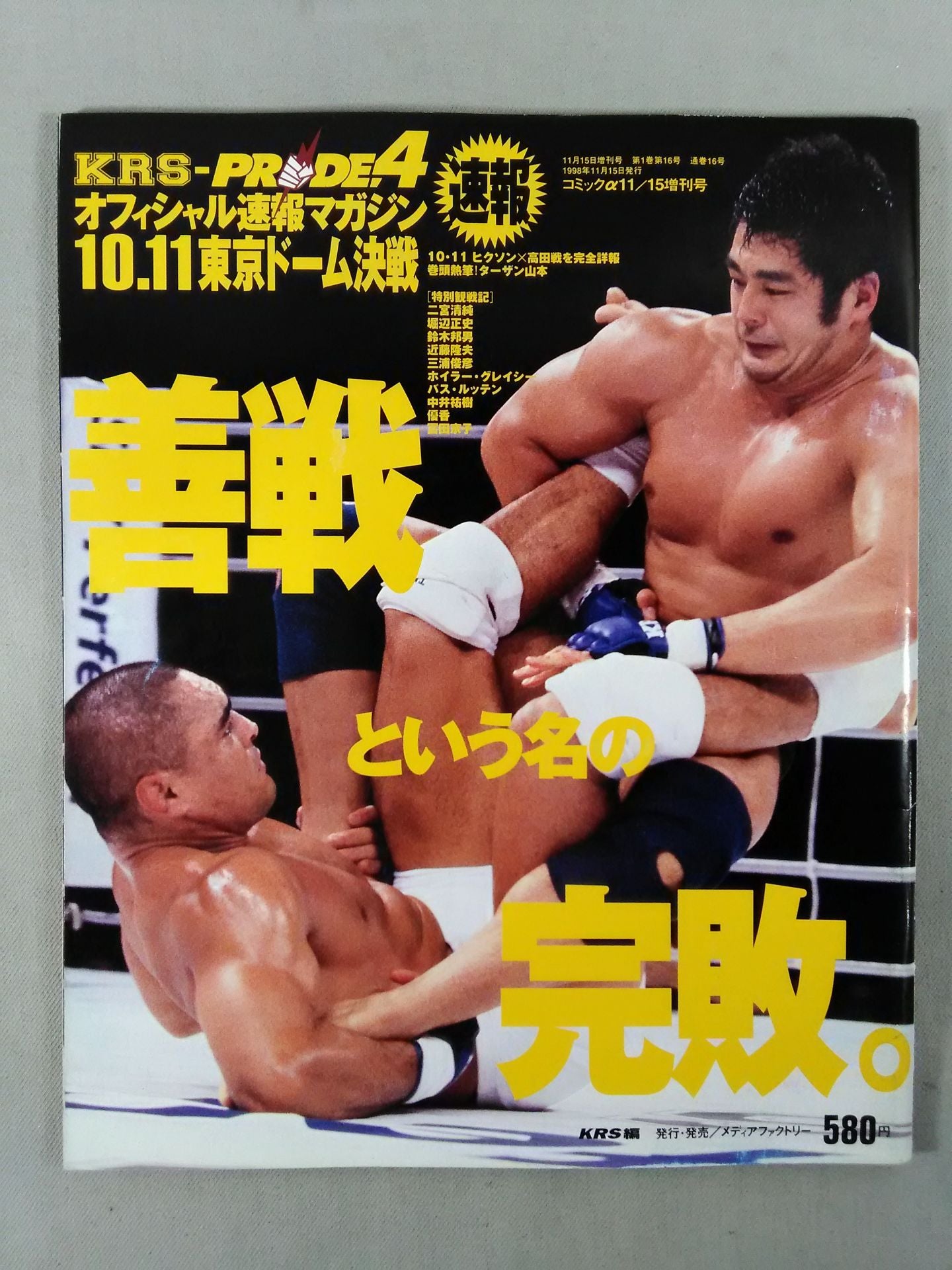 KRS PRIDE.4 オフィシャル速報ブック