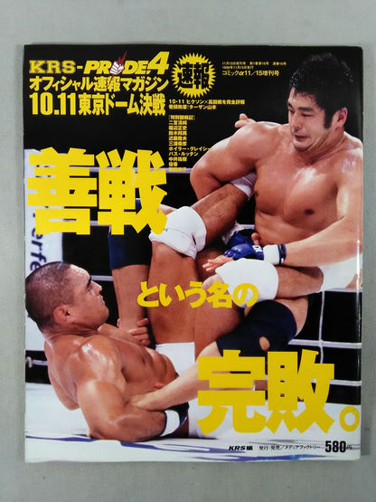KRS PRIDE.4 オフィシャル速報ブック