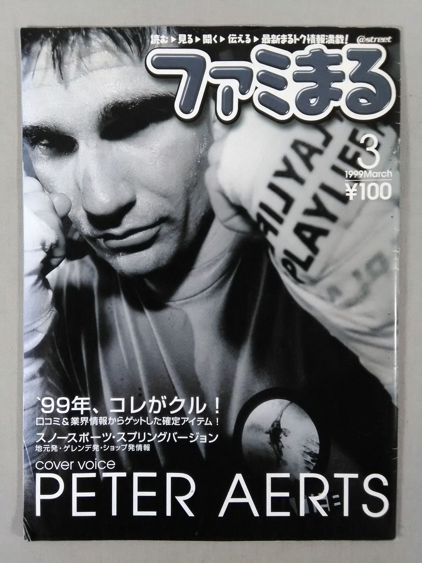Famimaru March 1999 issue
