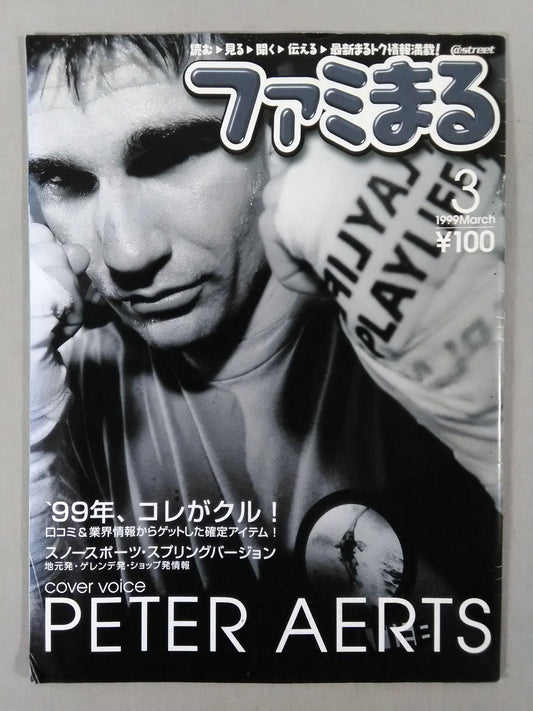 Famimaru March 1999 issue